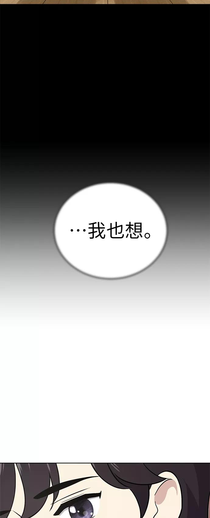 《保护刁蛮大小姐》第37话 第53页