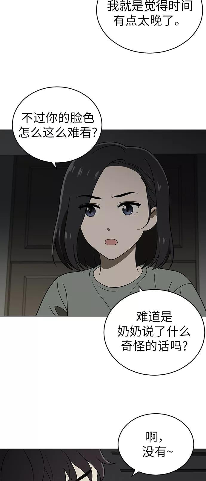 《保护刁蛮大小姐》第37话 第18页