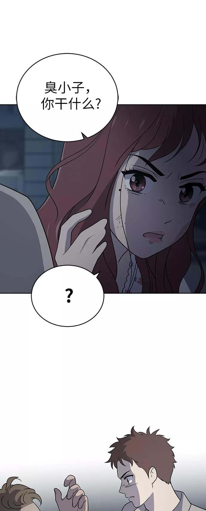 《保护刁蛮大小姐》第37话 第72页