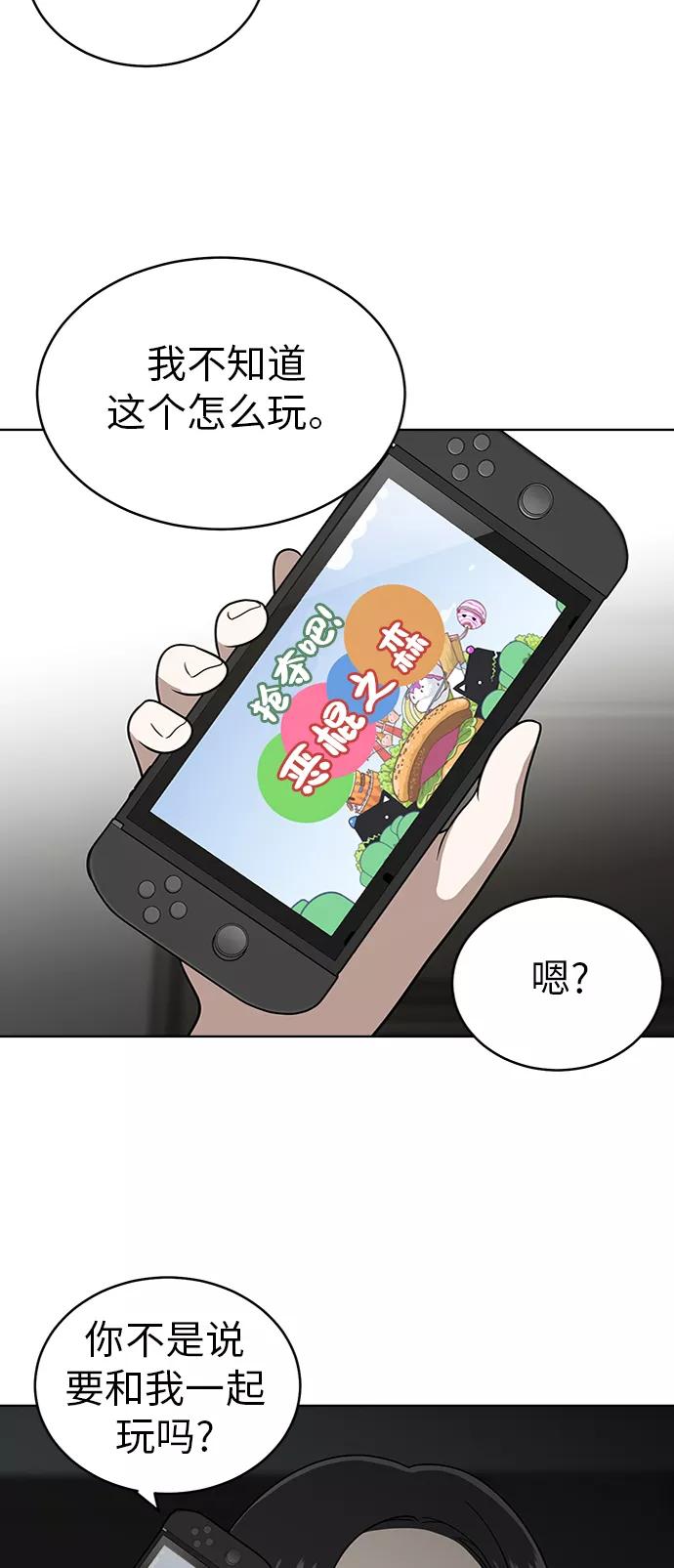 《保护刁蛮大小姐》第37话 第20页