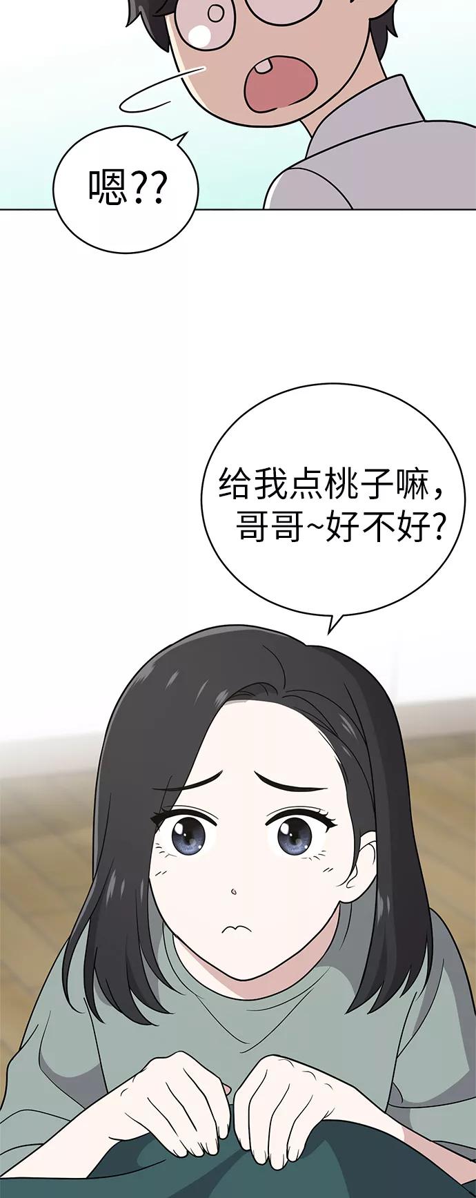 《保护刁蛮大小姐》第37话 第44页