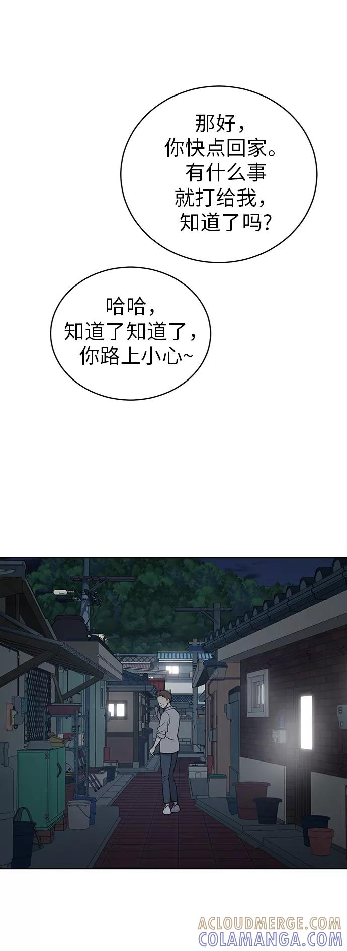 《保护刁蛮大小姐》第37话 第61页