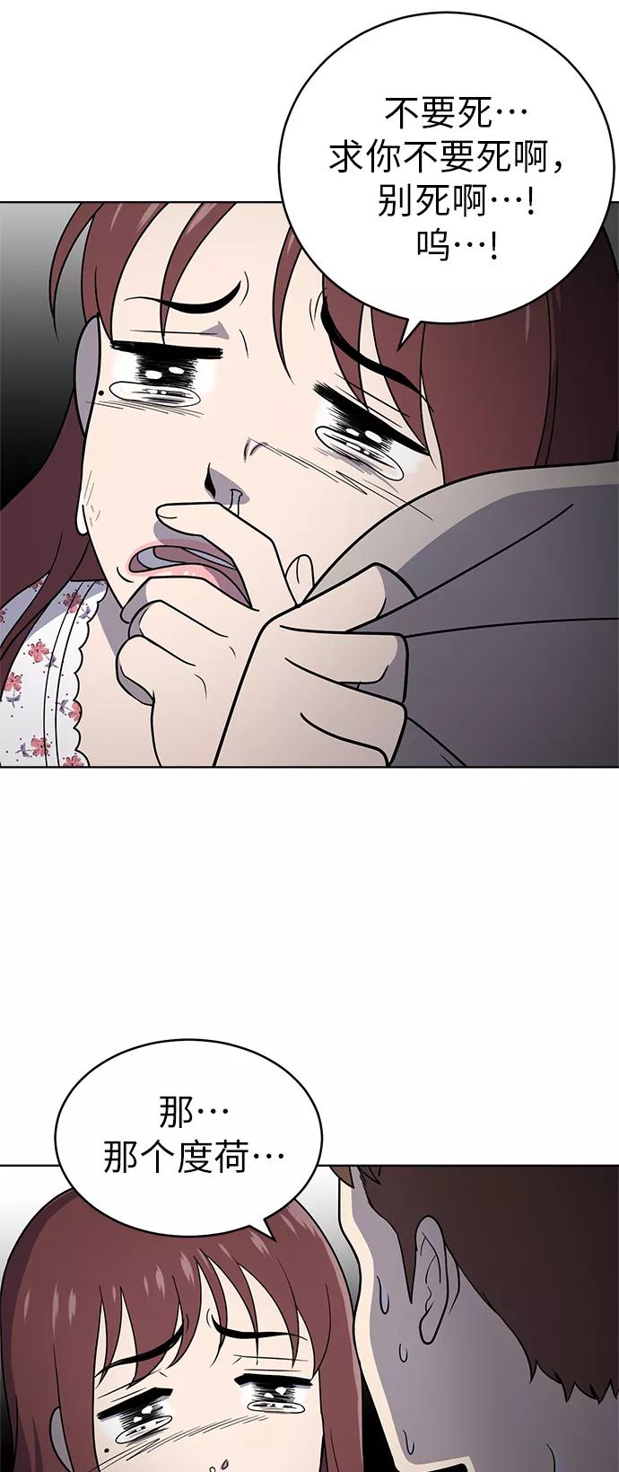 《保护刁蛮大小姐》第37话 第29页