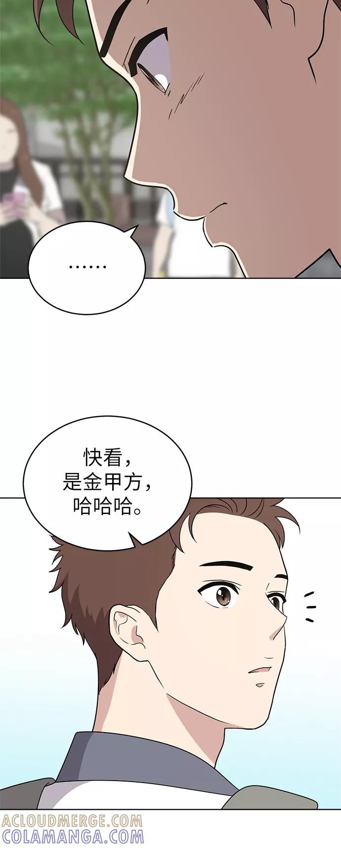 《保护刁蛮大小姐》第38话 第25页