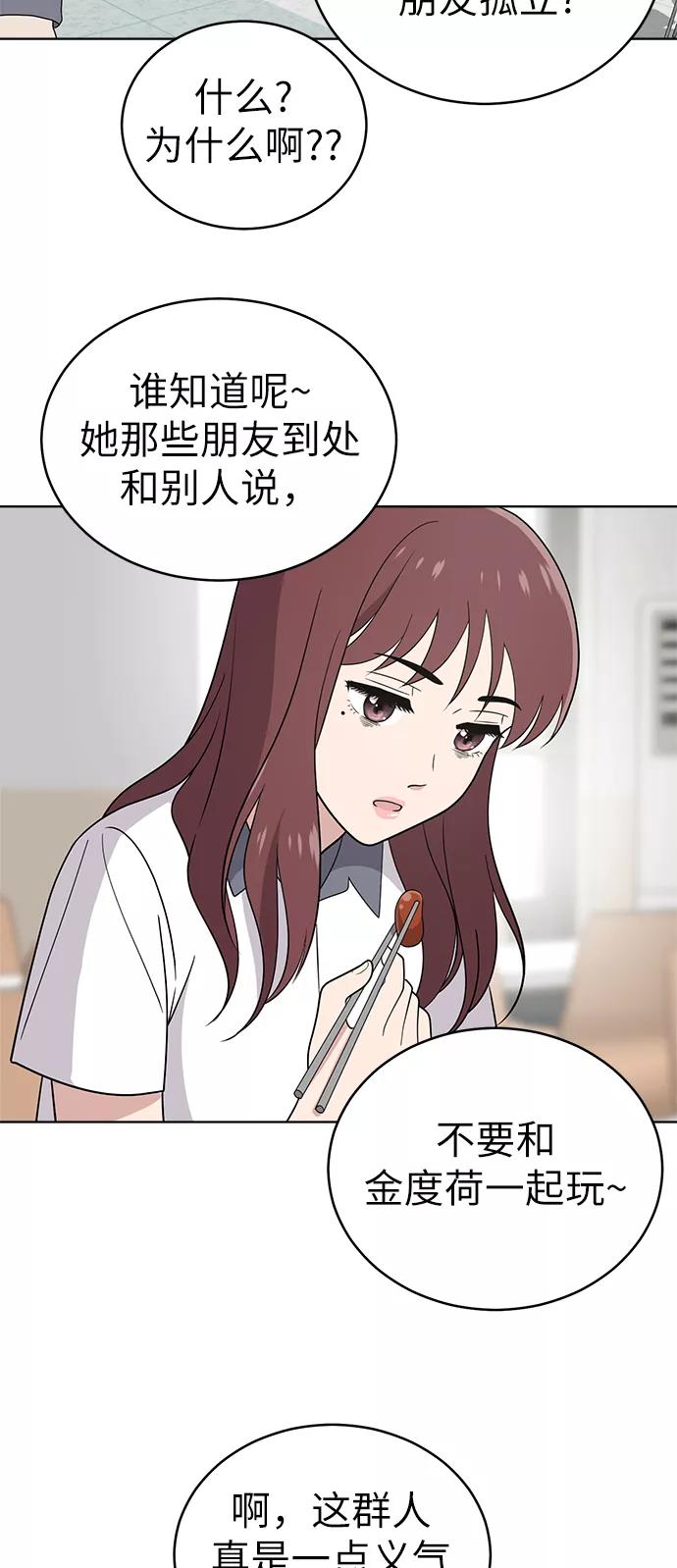 《保护刁蛮大小姐》第38话 第45页