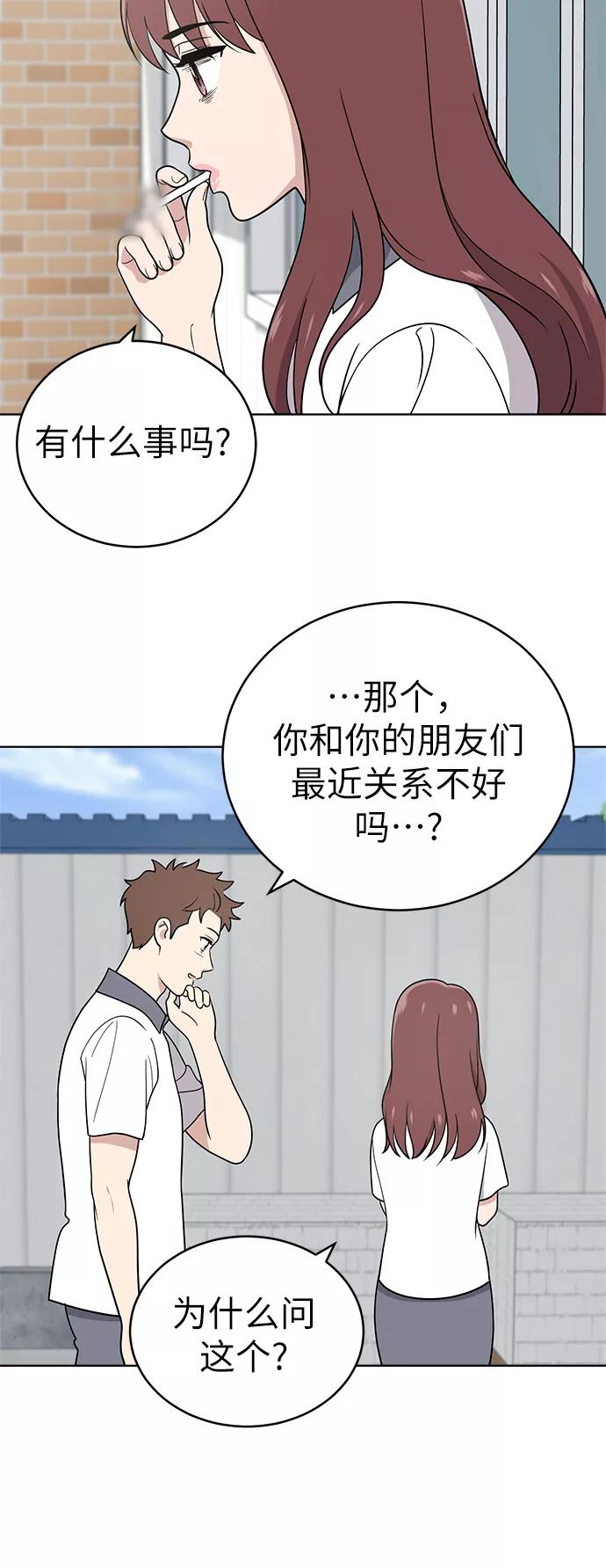 《保护刁蛮大小姐》第38话 第53页