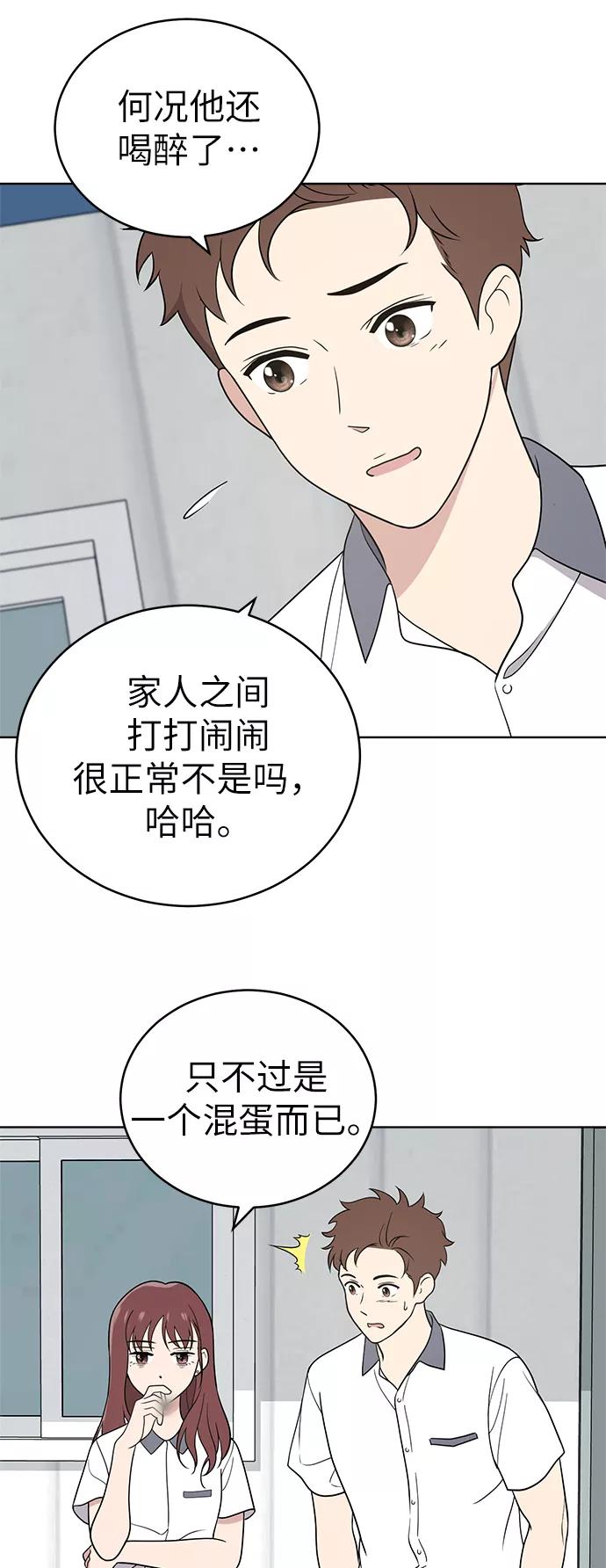 《保护刁蛮大小姐》第38话 第57页