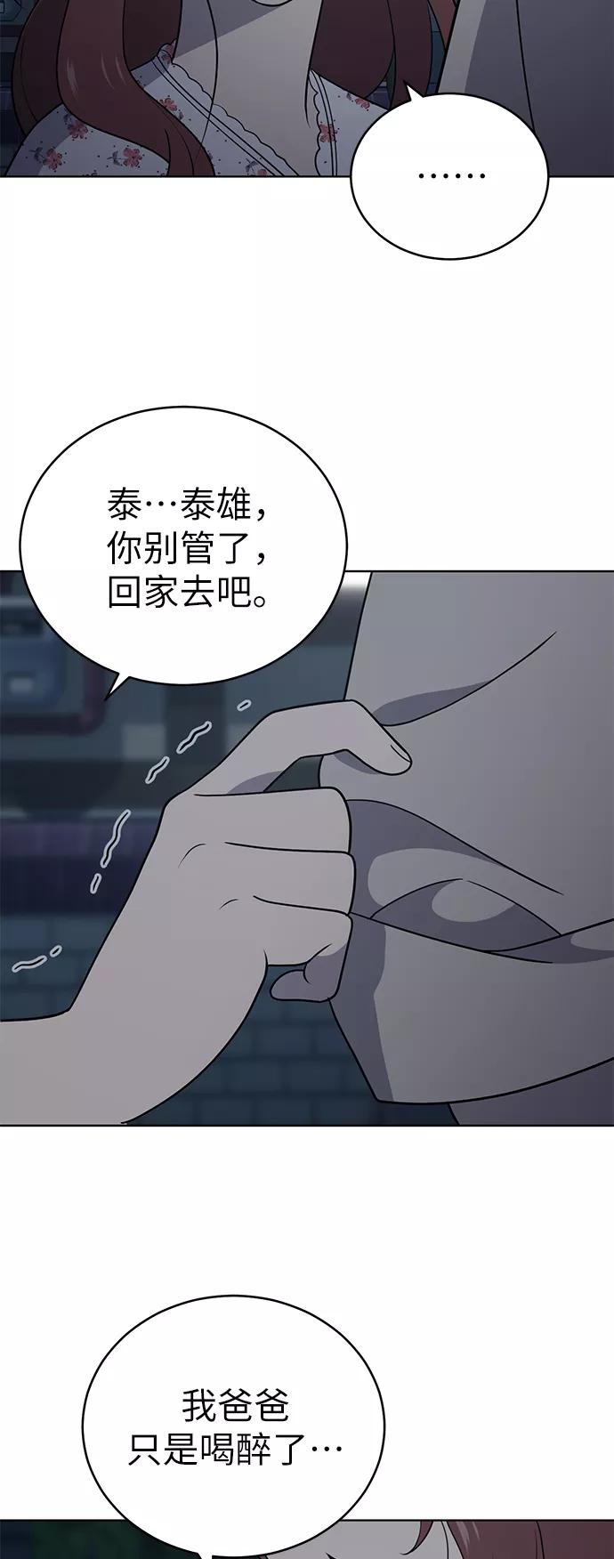 《保护刁蛮大小姐》第38话 第9页
