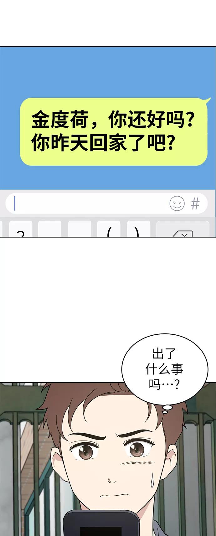 《保护刁蛮大小姐》第38话 第23页