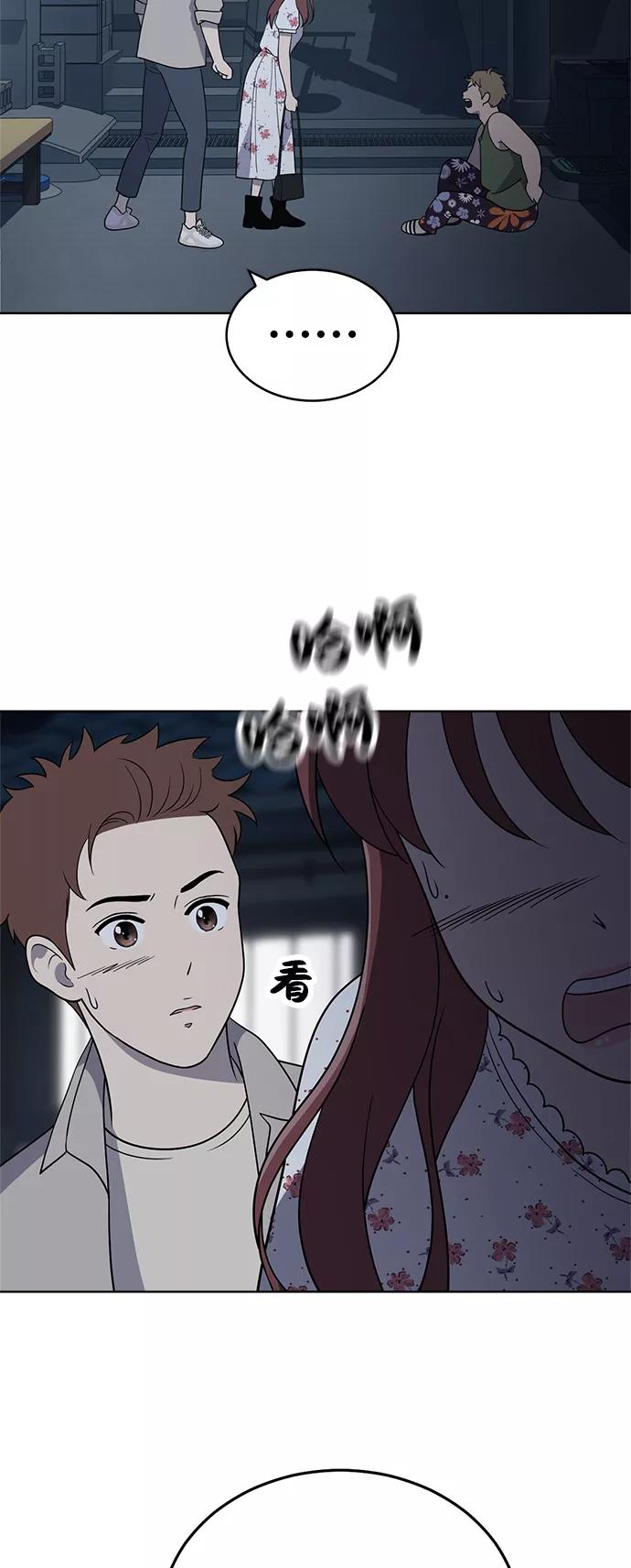 《保护刁蛮大小姐》第38话 第18页