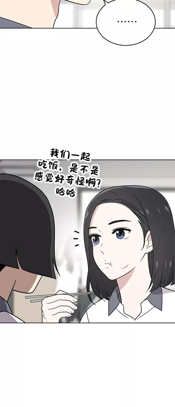 《保护刁蛮大小姐》第38话 第47页