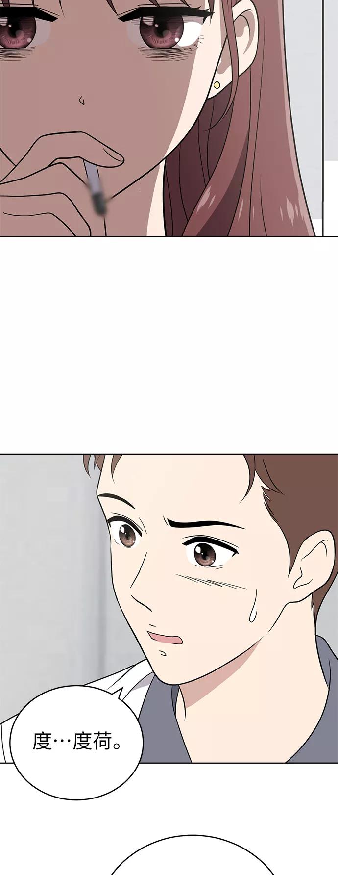 《保护刁蛮大小姐》第38话 第59页
