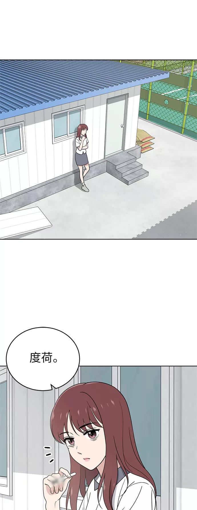 《保护刁蛮大小姐》第38话 第51页