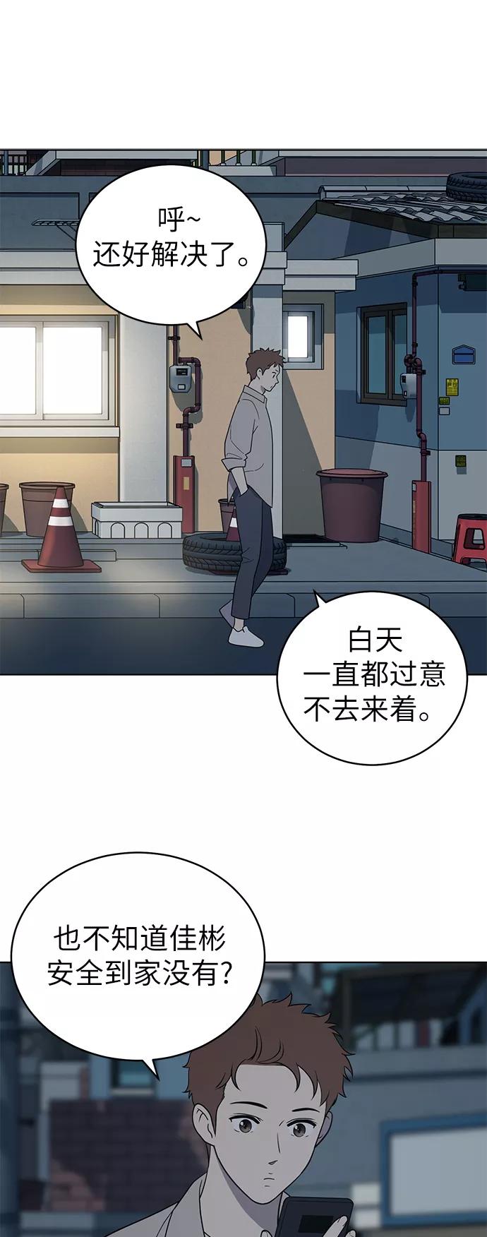 《保护刁蛮大小姐》第38话 第2页