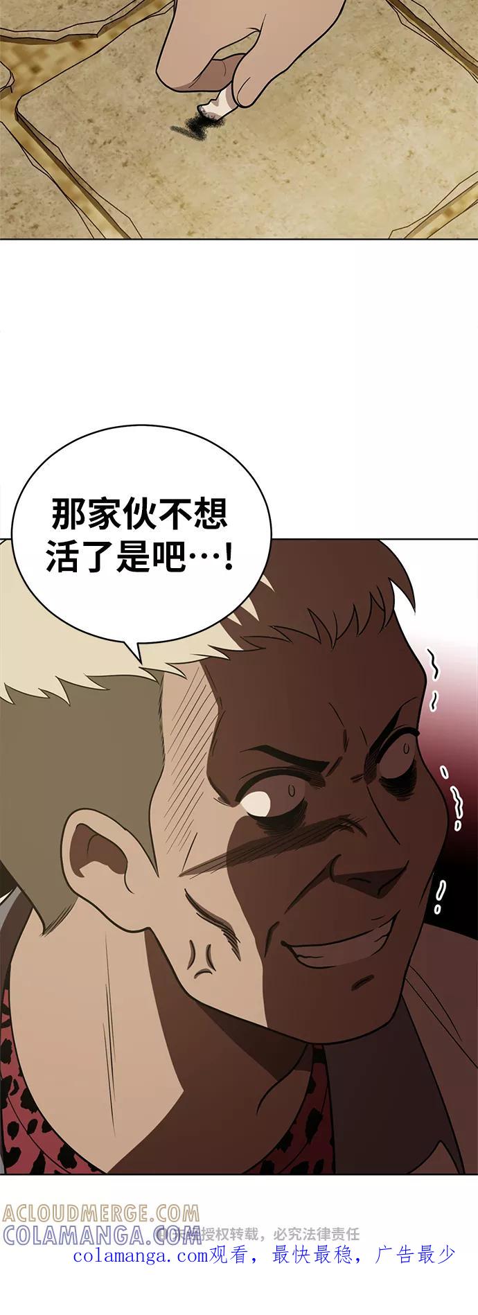 《保护刁蛮大小姐》第38话 第70页