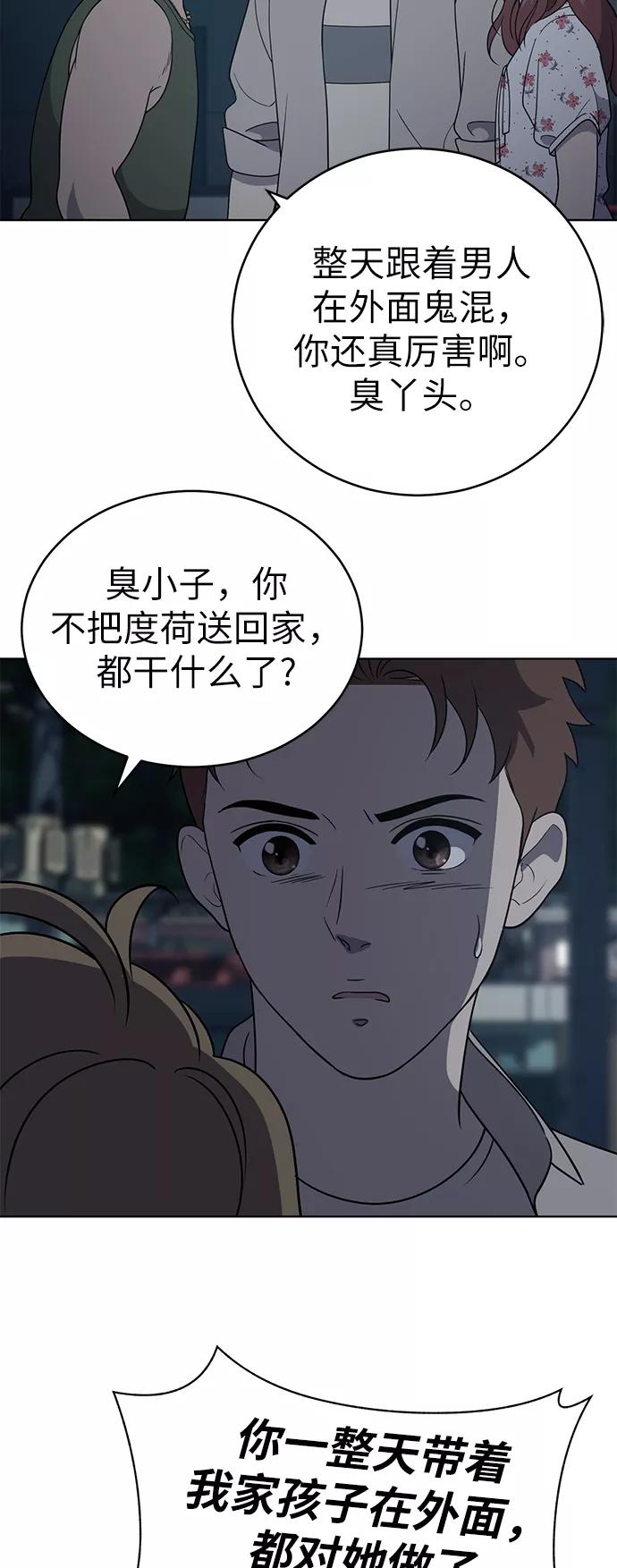 《保护刁蛮大小姐》第38话 第12页