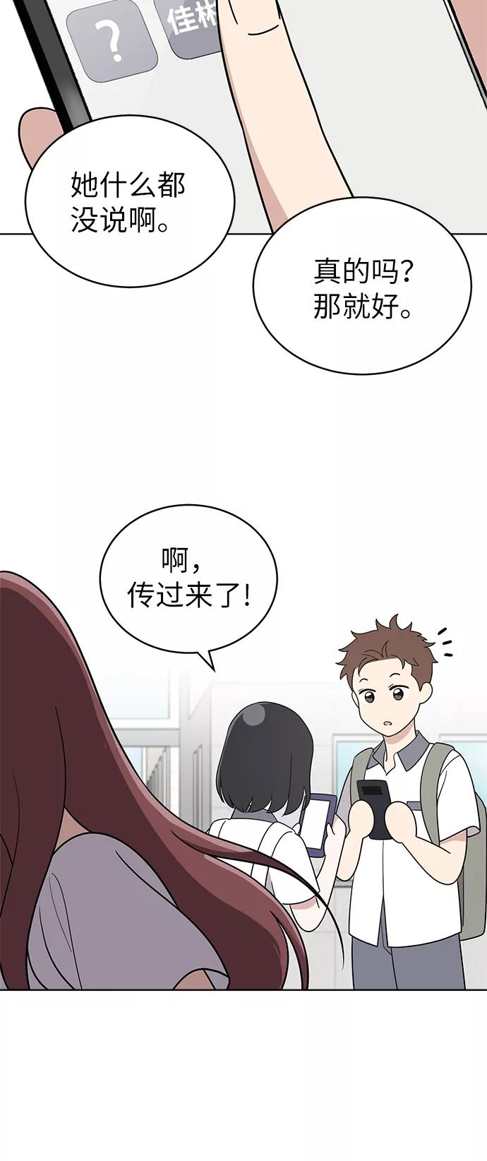 《保护刁蛮大小姐》第38话 第29页