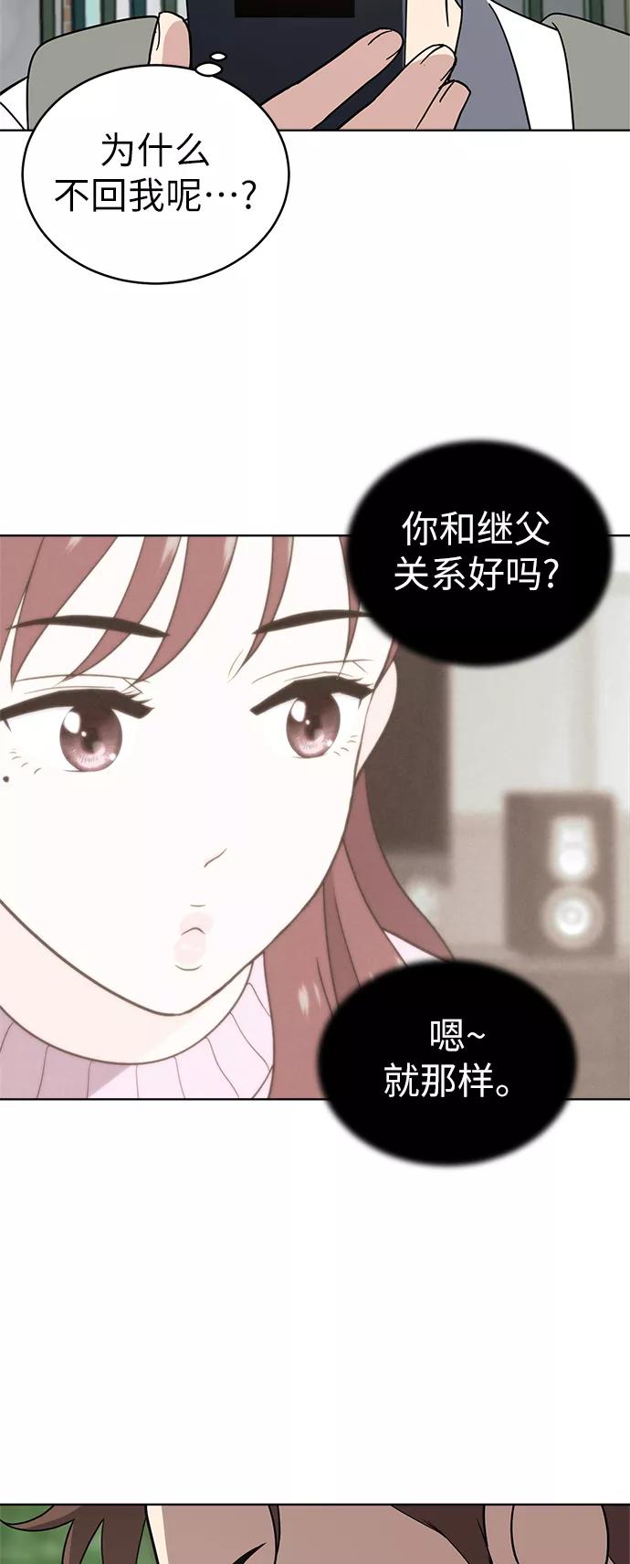 《保护刁蛮大小姐》第38话 第24页