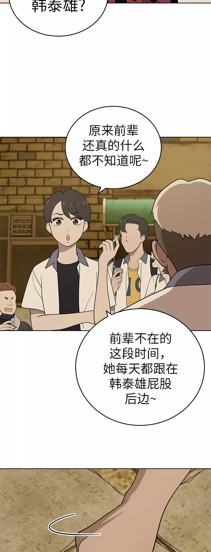 《保护刁蛮大小姐》第38话 第69页