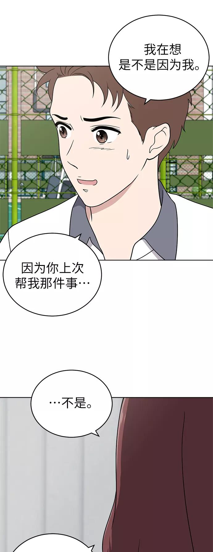 《保护刁蛮大小姐》第38话 第54页