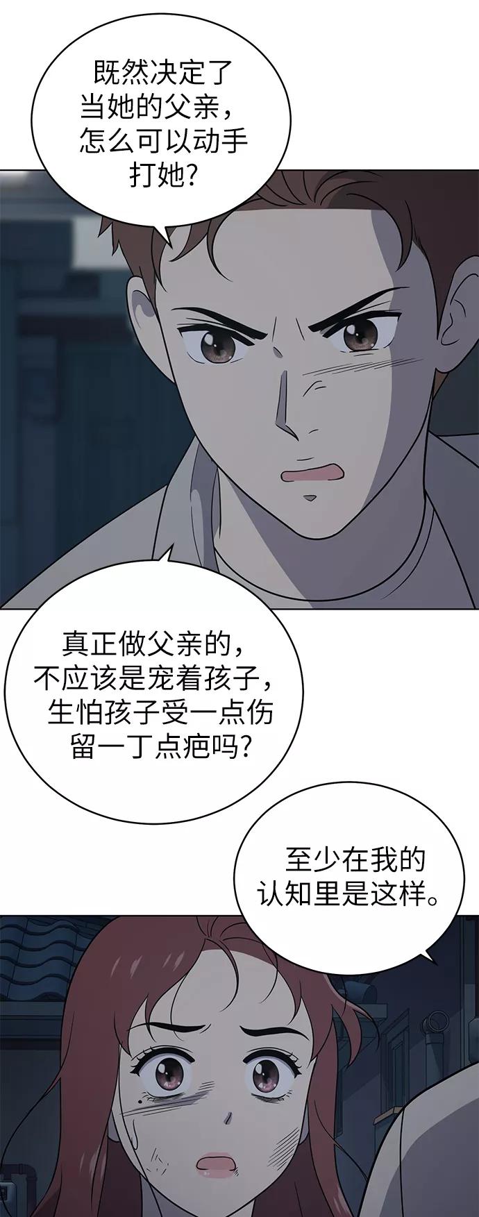 《保护刁蛮大小姐》第38话 第8页