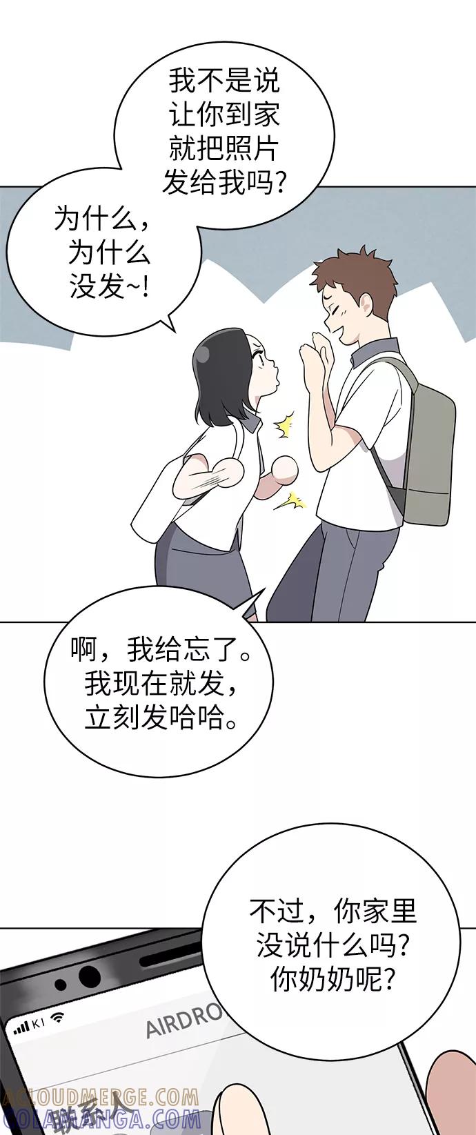 《保护刁蛮大小姐》第38话 第28页