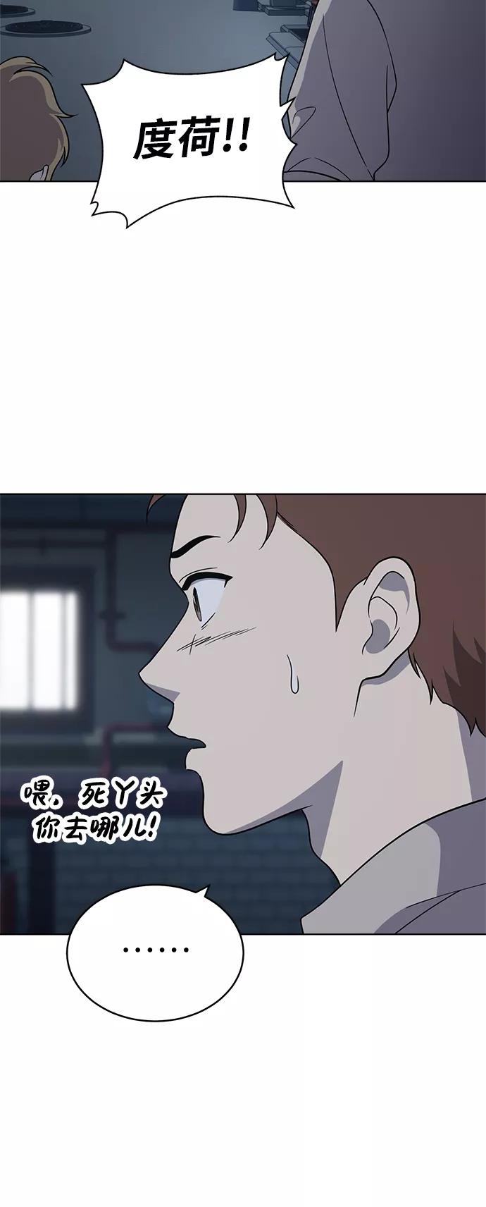 《保护刁蛮大小姐》第38话 第20页