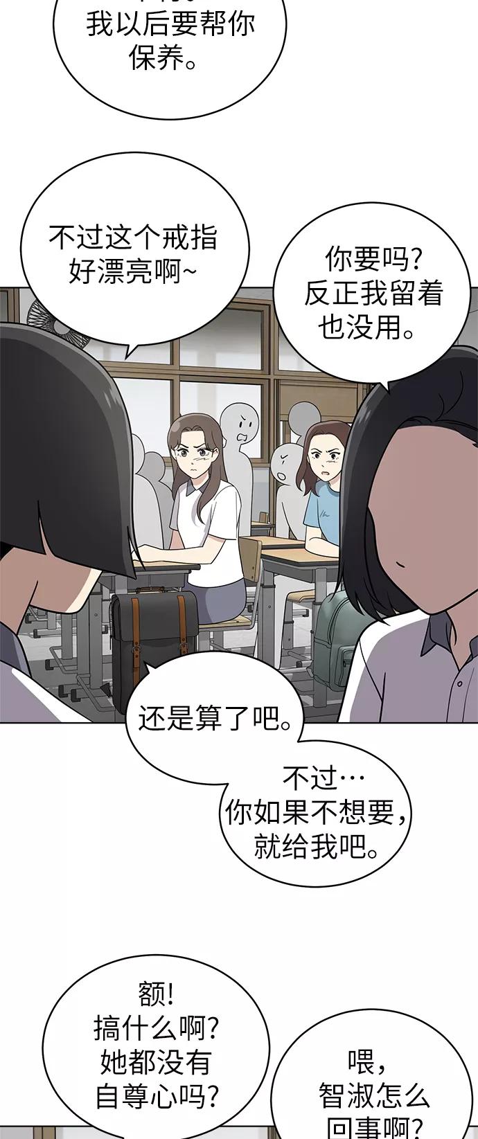 《保护刁蛮大小姐》第38话 第38页