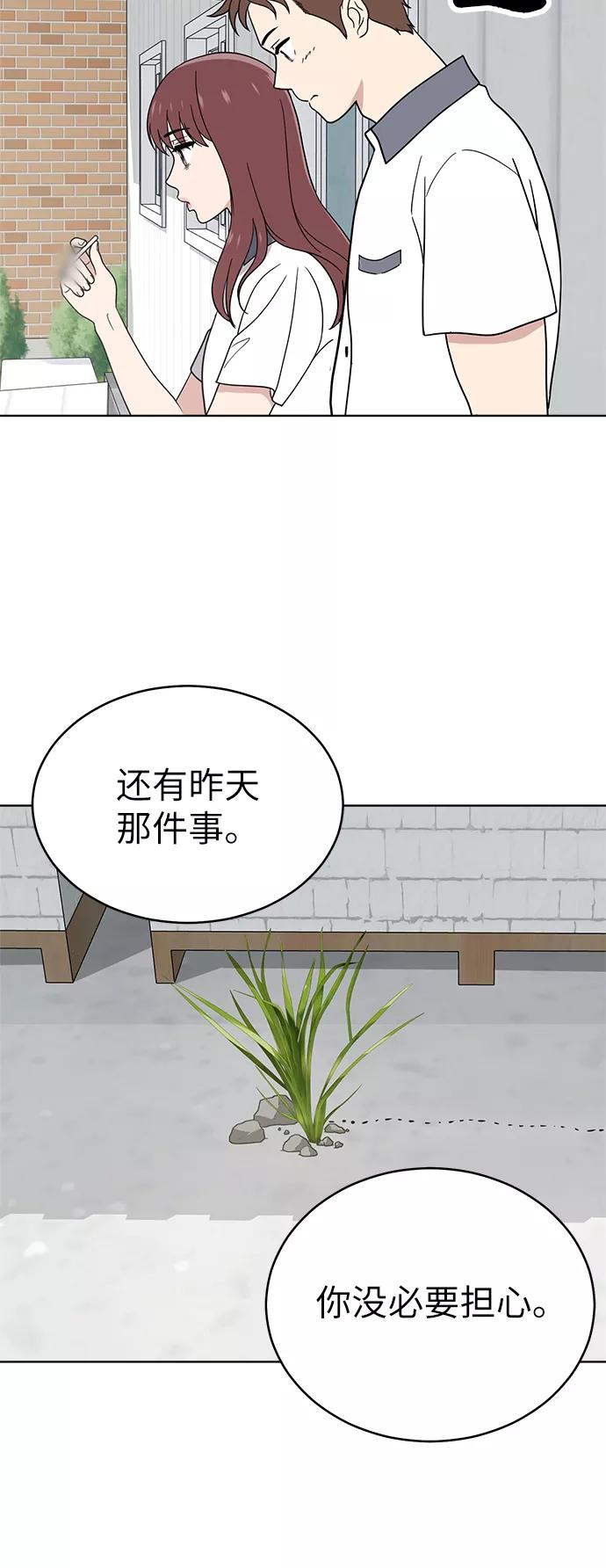 《保护刁蛮大小姐》第38话 第56页