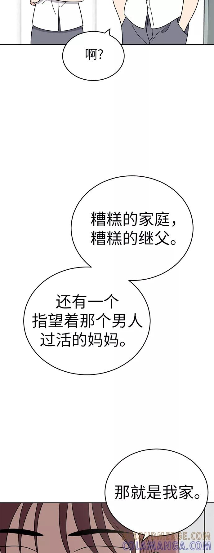 《保护刁蛮大小姐》第38话 第58页