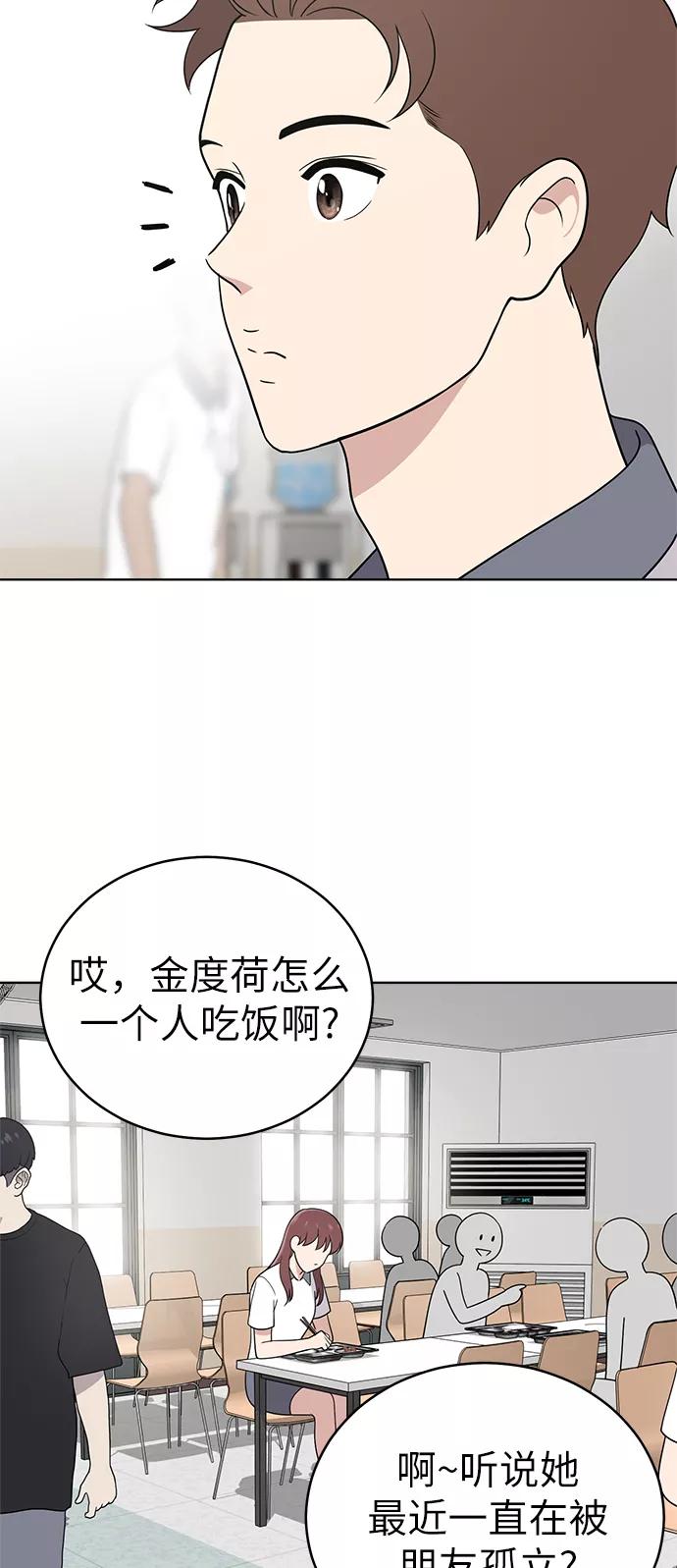 《保护刁蛮大小姐》第38话 第44页