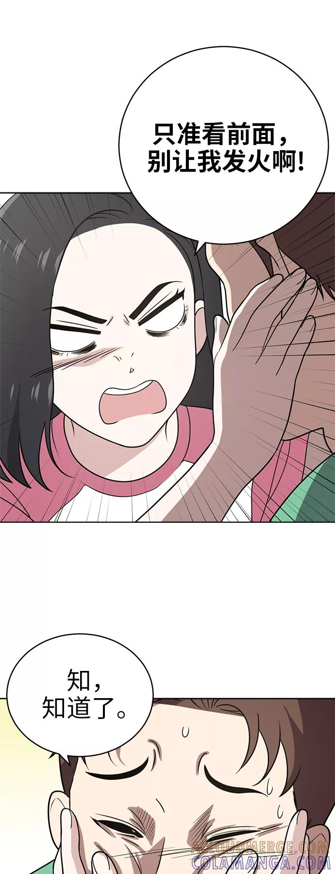 《保护刁蛮大小姐》第39话 第10页