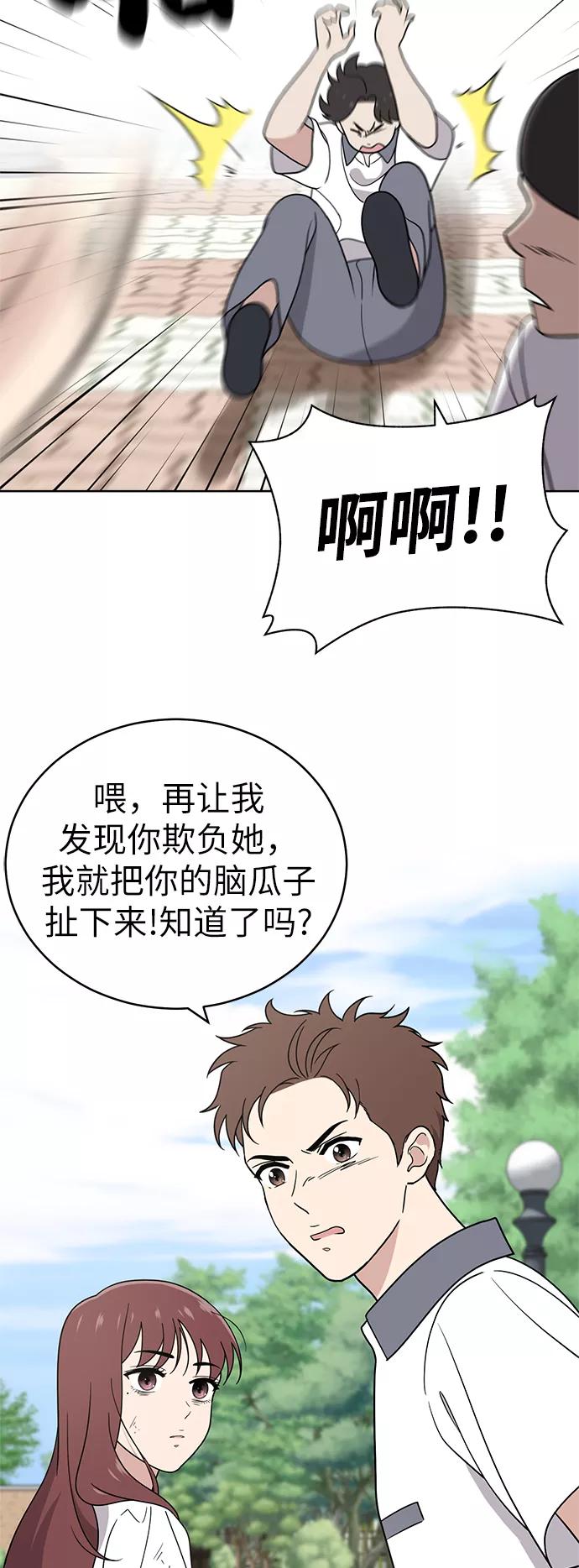 《保护刁蛮大小姐》第39话 第26页