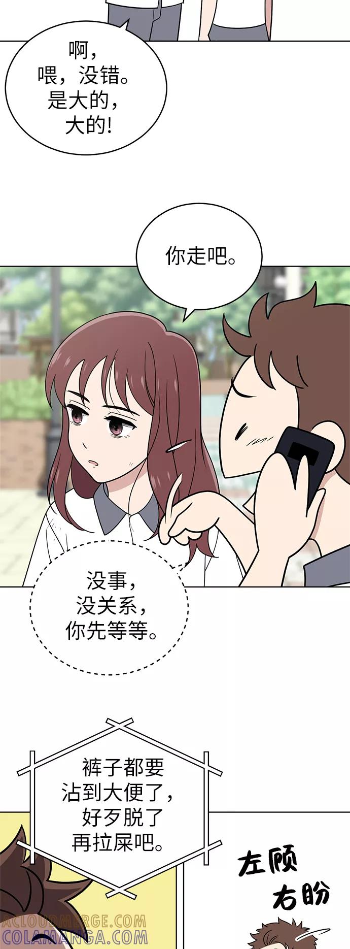 《保护刁蛮大小姐》第39话 第31页