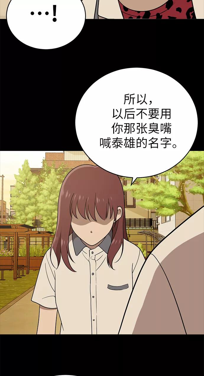 《保护刁蛮大小姐》第39话 第41页