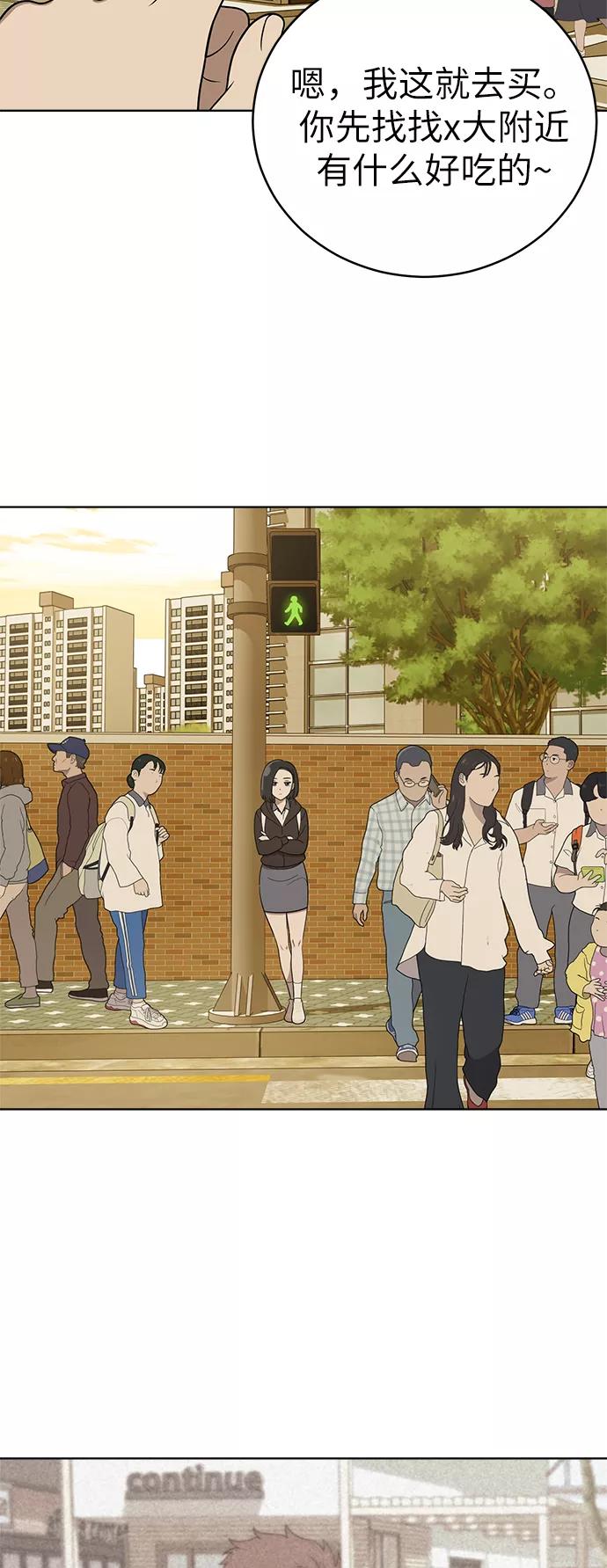《保护刁蛮大小姐》第39话 第47页