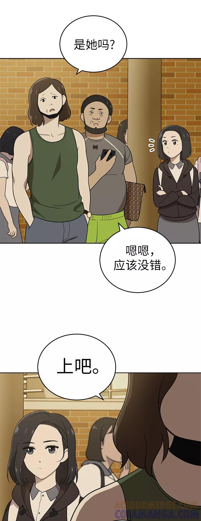 《保护刁蛮大小姐》第39话 第49页