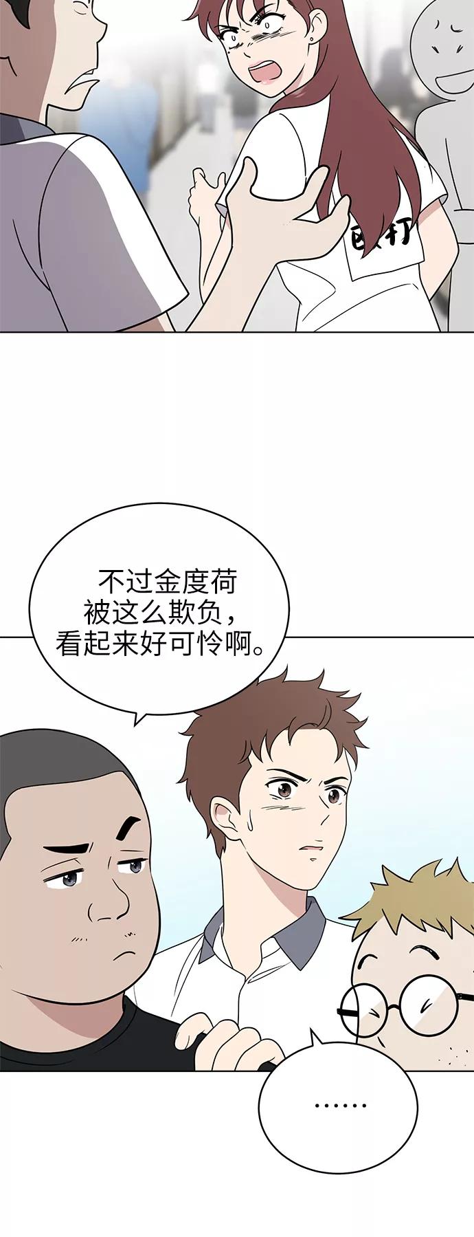 《保护刁蛮大小姐》第39话 第17页
