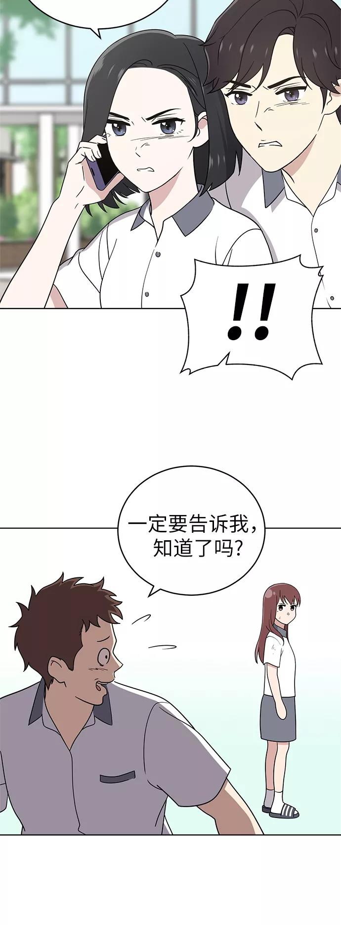 《保护刁蛮大小姐》第39话 第33页