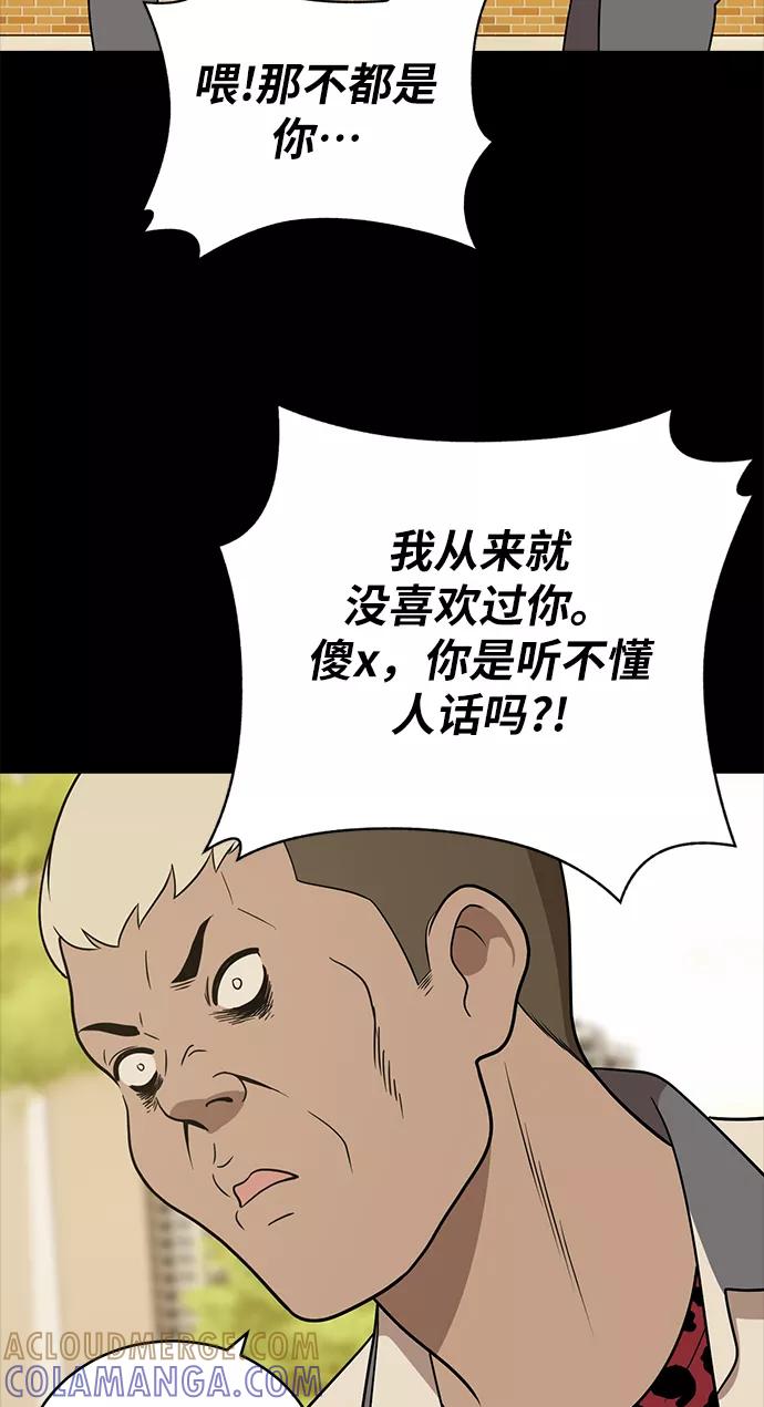 《保护刁蛮大小姐》第39话 第40页