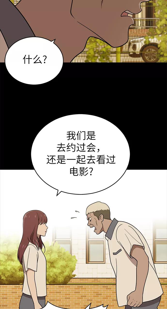 《保护刁蛮大小姐》第39话 第39页