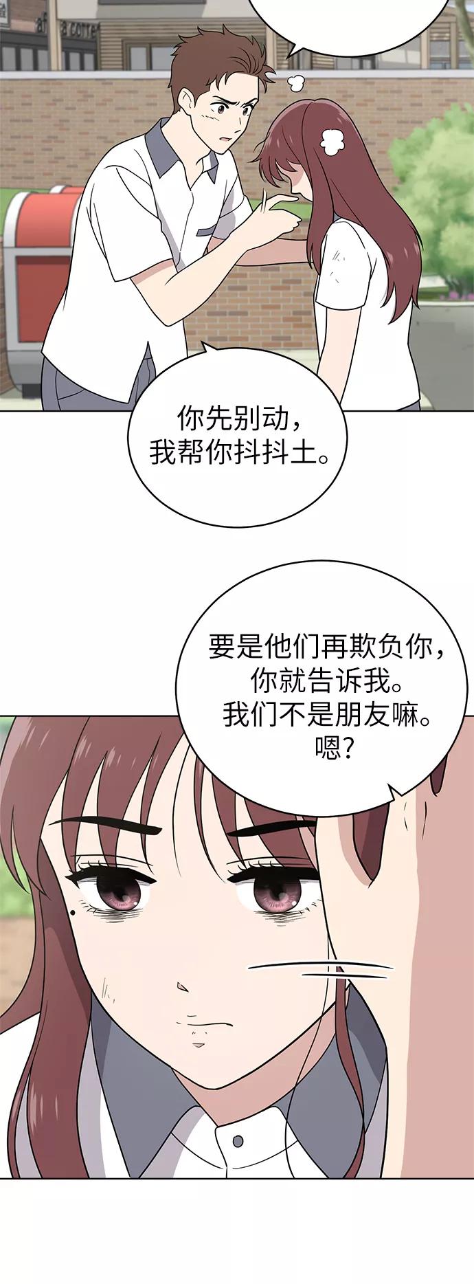 《保护刁蛮大小姐》第39话 第29页