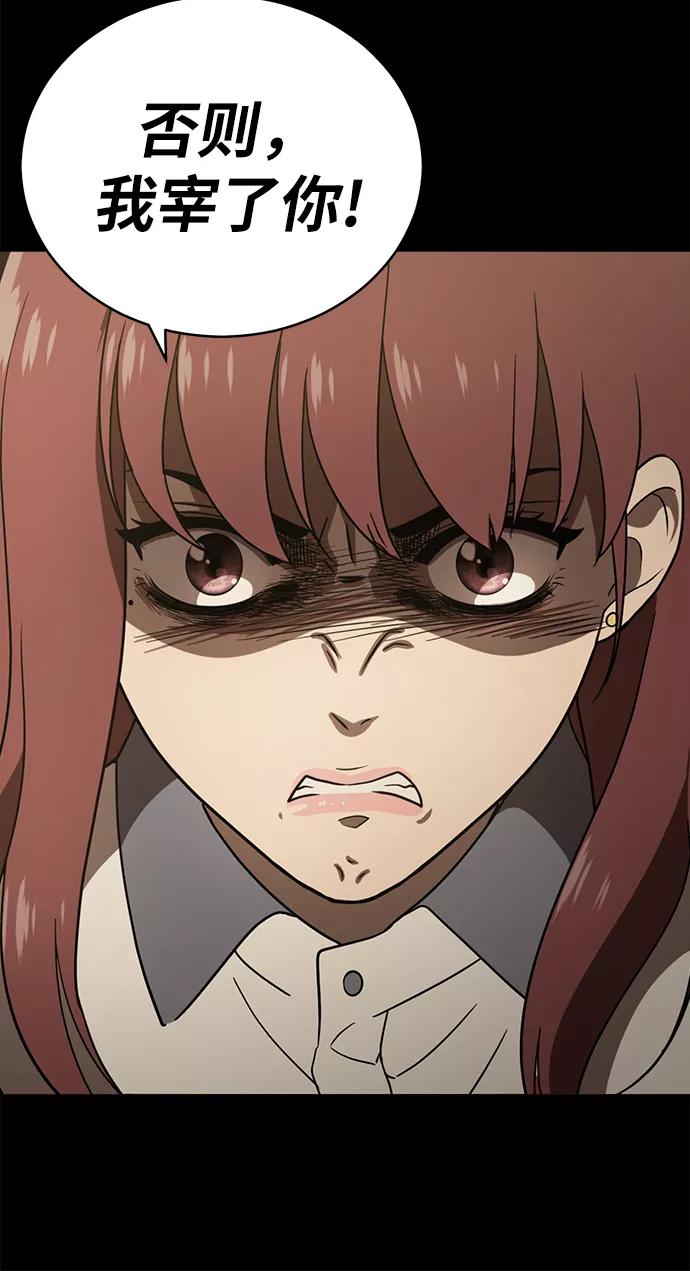 《保护刁蛮大小姐》第39话 第42页