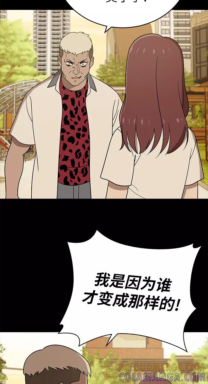 《保护刁蛮大小姐》第39话 第37页