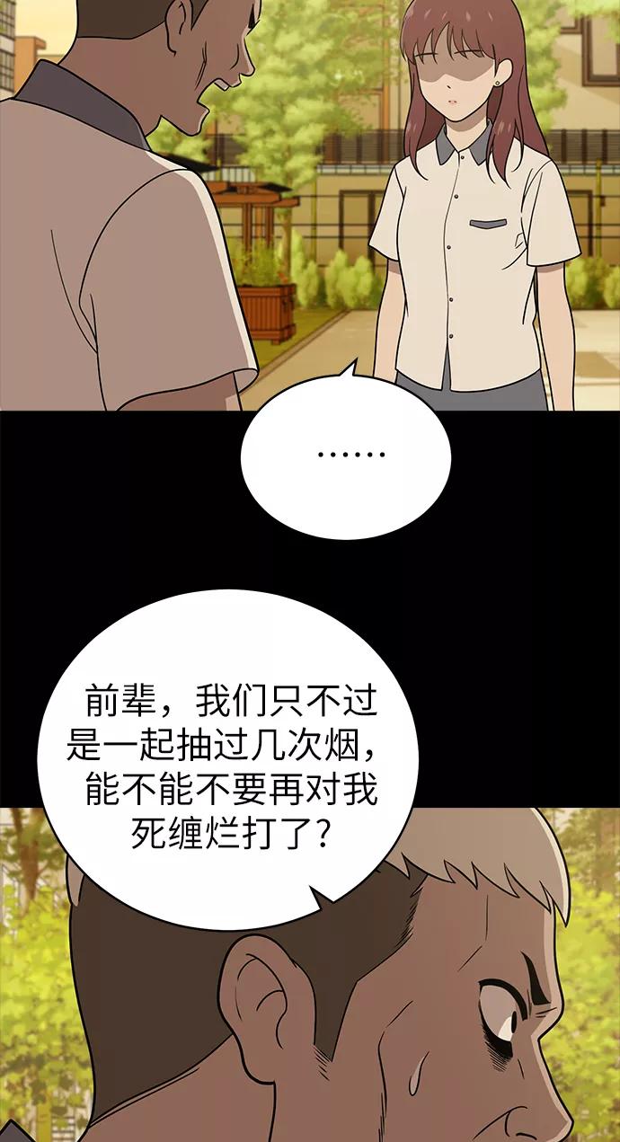 《保护刁蛮大小姐》第39话 第38页
