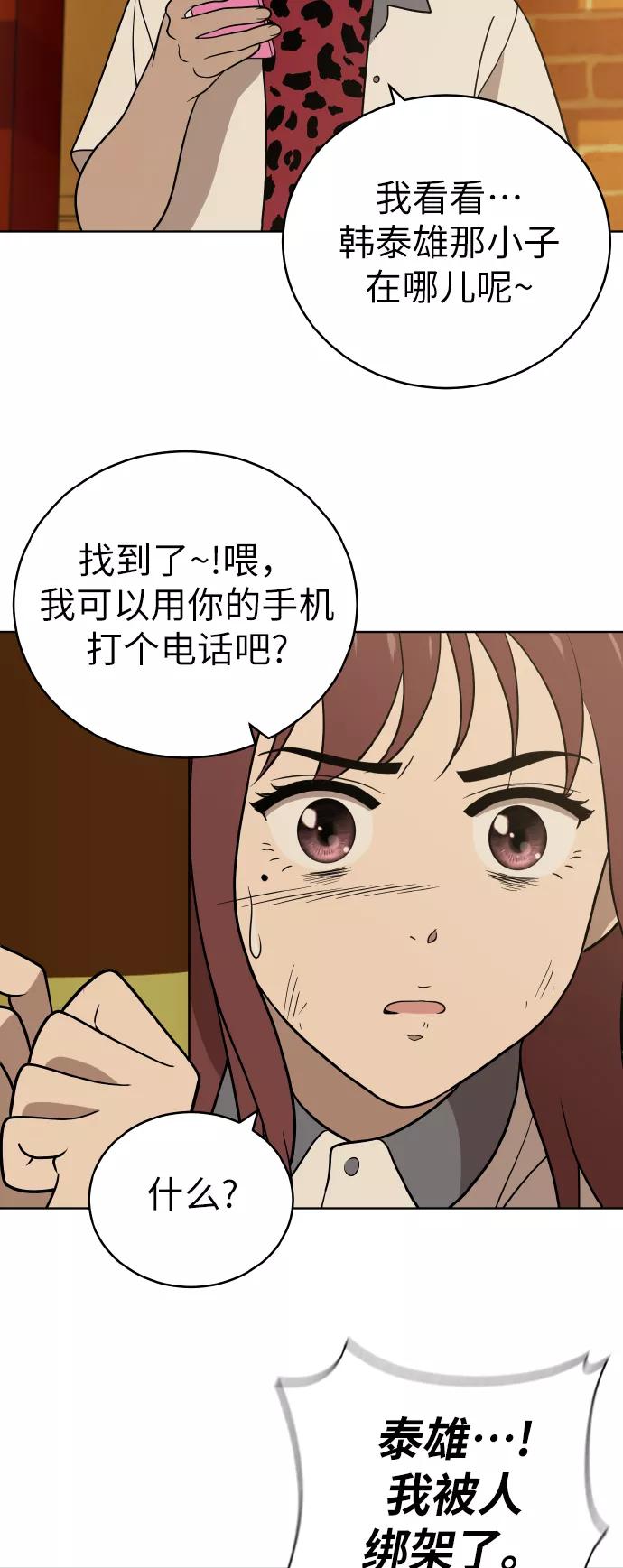 《保护刁蛮大小姐》第40话 第21页