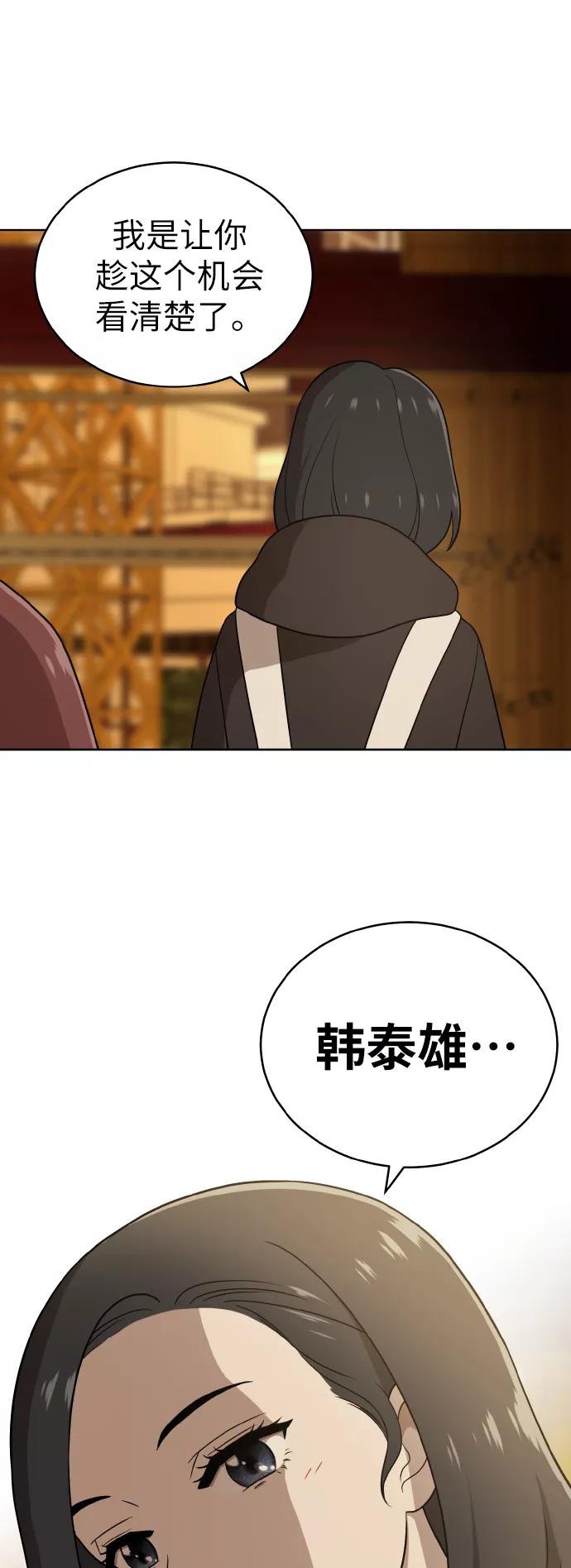 《保护刁蛮大小姐》第40话 第57页