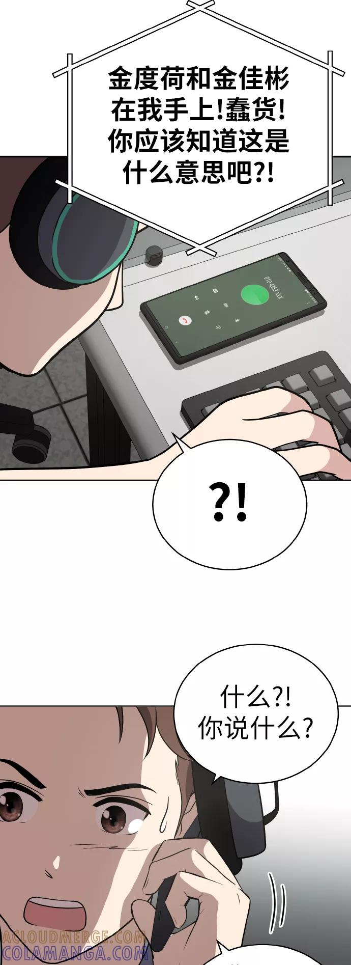 《保护刁蛮大小姐》第40话 第49页