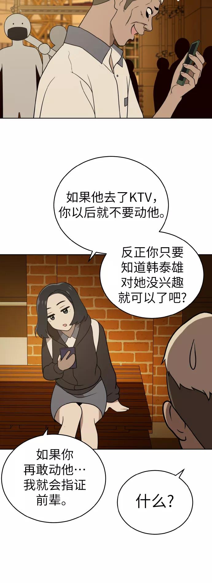 《保护刁蛮大小姐》第40话 第53页