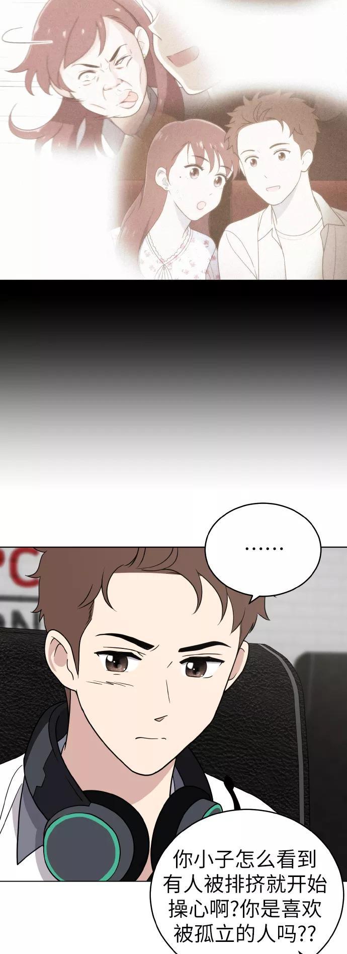 《保护刁蛮大小姐》第40话 第42页